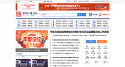 Desktop Screenshot of dianlan.cn